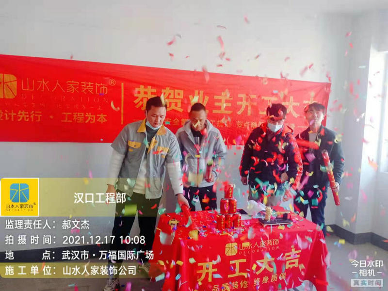 萬福囯際小區裝修開工大吉