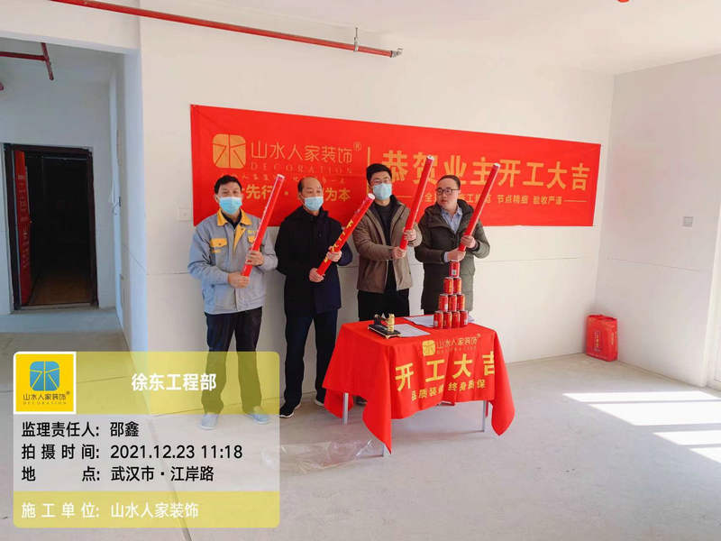 恭喜大華鉑金酈府小區裝修開工大吉