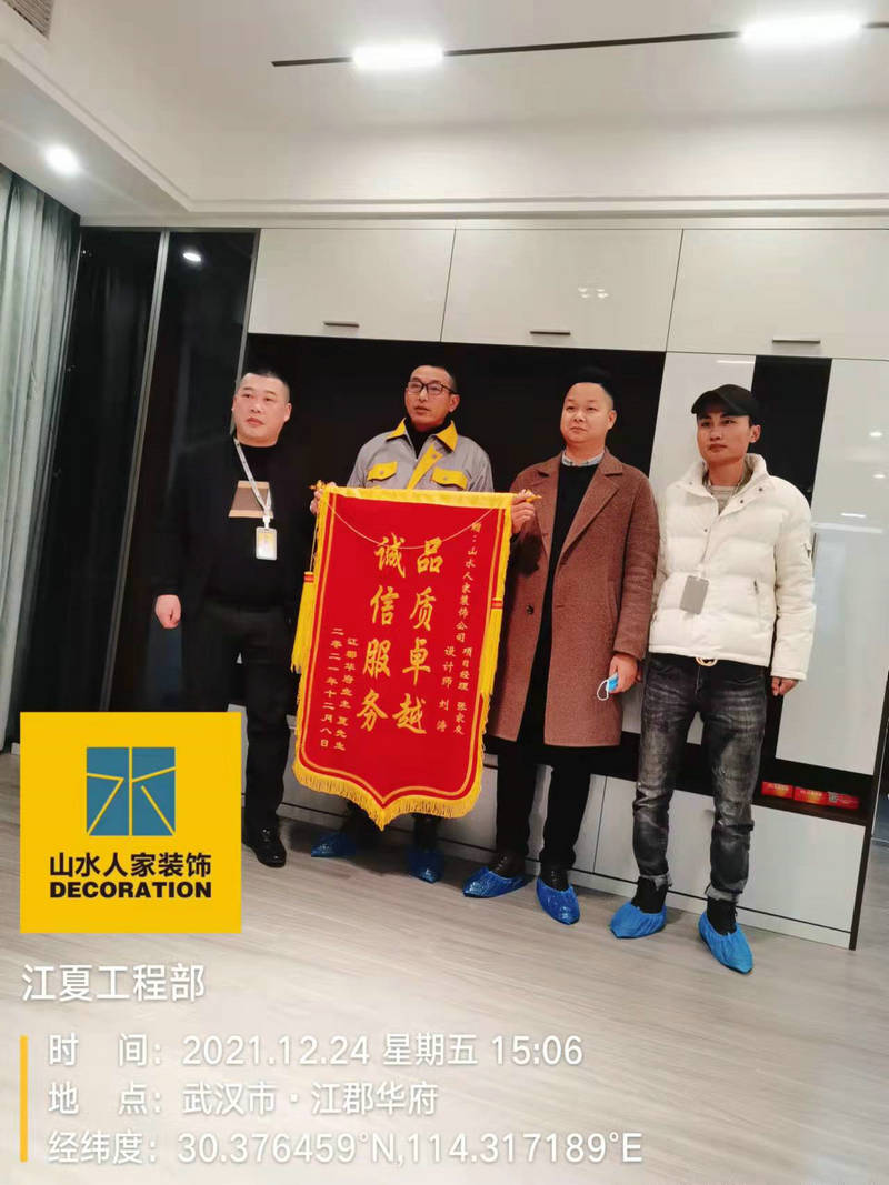 武漢江郡華府小區業主裝修完工送來錦旗
