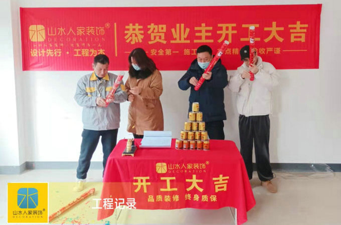 恭祝招商東城華府業主裝修開工大吉
