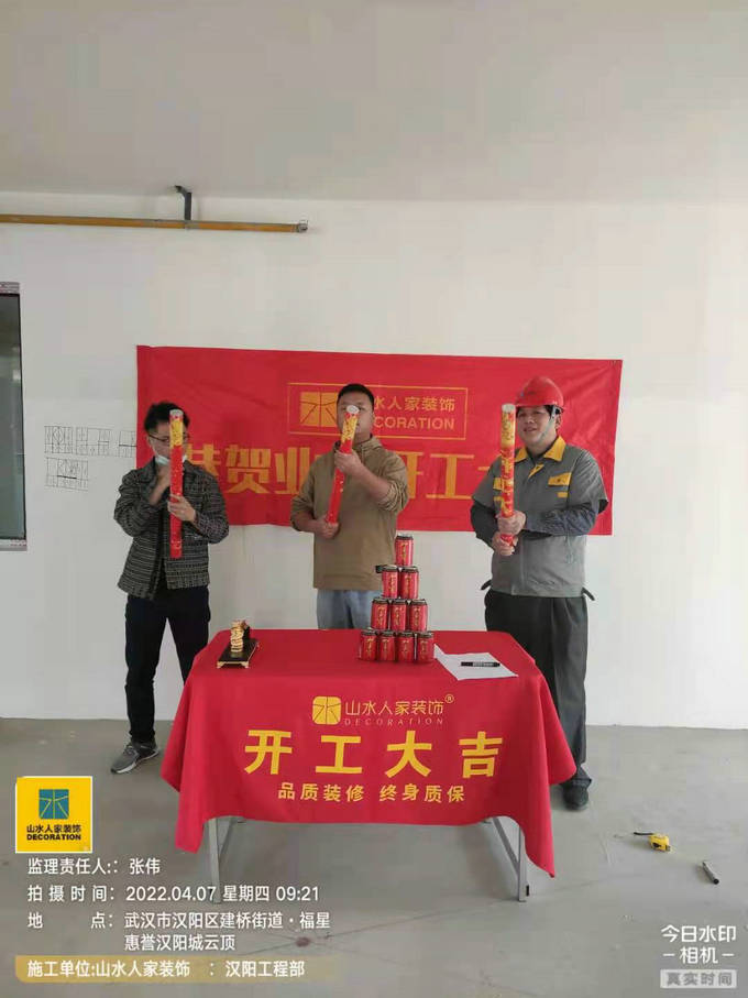 恭祝漢陽云頂業主新居裝修開工大吉