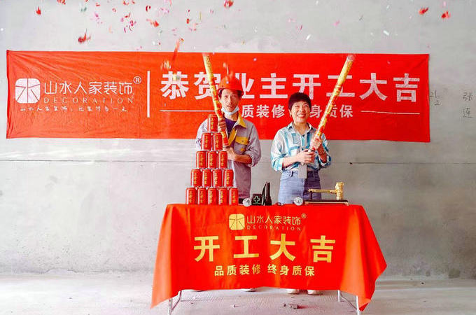 恭賀北城金地漾時代業主裝修開工大吉