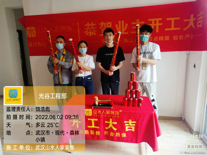恭祝現代森林小鎮業主裝修開工大吉