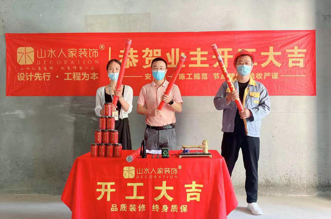 恭賀北城金地漾時代6棟業主裝修開工大吉