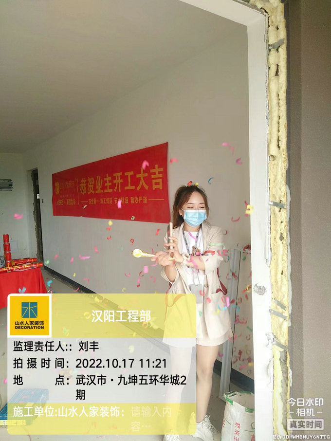 恭賀江樾云著9棟業(yè)主裝修開(kāi)工大吉