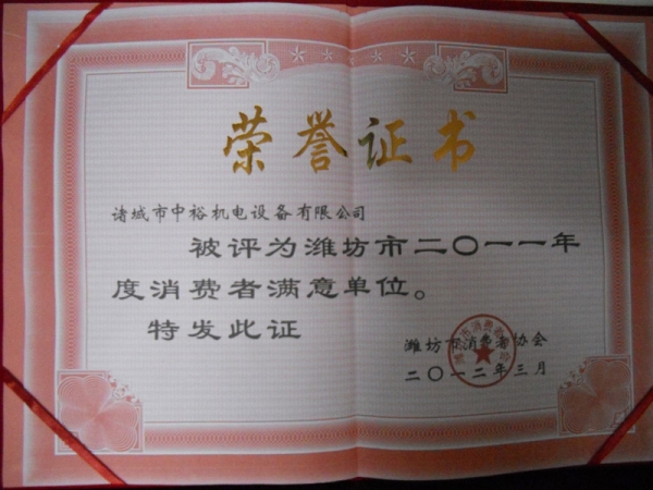 榮譽證書