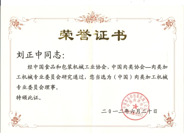 榮譽證書