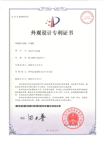 產蛋箱外觀設計專利證書