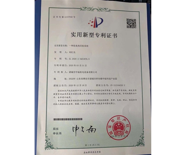 一種除臭熱回收系統(tǒng)