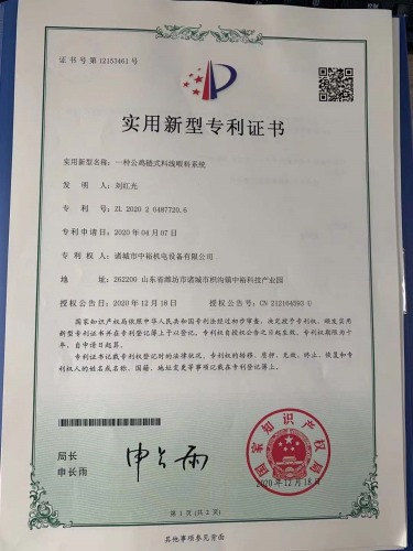 一種公雞鏈式料線喂料系統