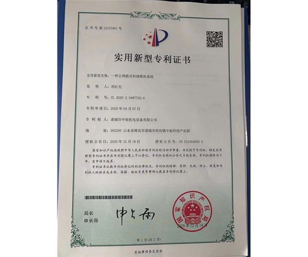 一種公雞鏈式料線喂料系統