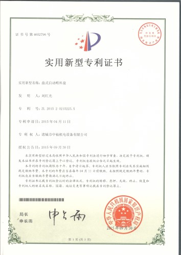 盤式自動喂料盤
