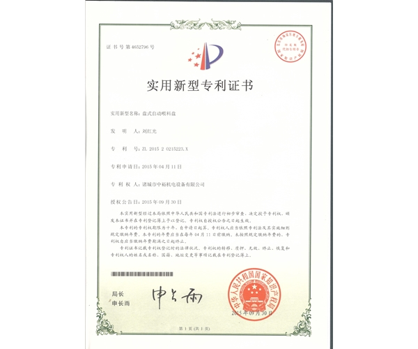 盤式自動喂料盤