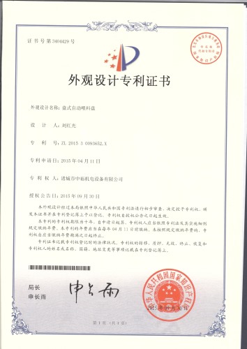 盤式自動(dòng)喂料