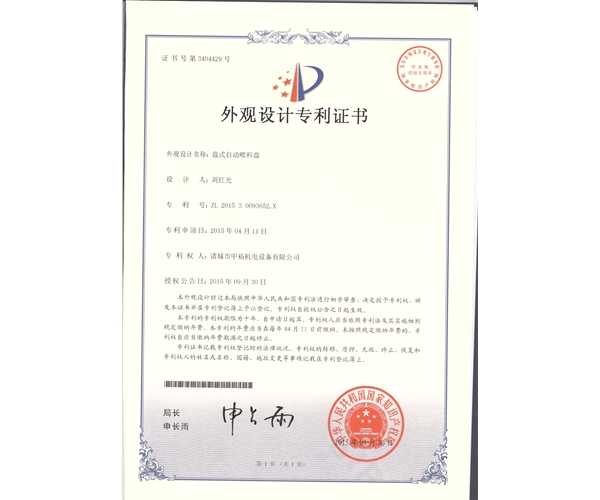 盤式自動喂料