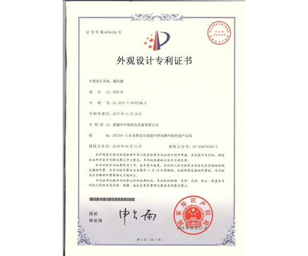 通風窗