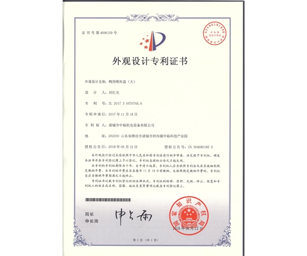 鴨用喂料盤（大）