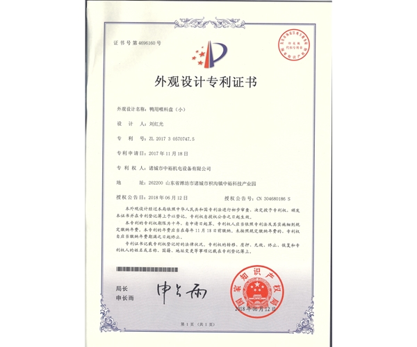 鴨用喂料盤（小）
