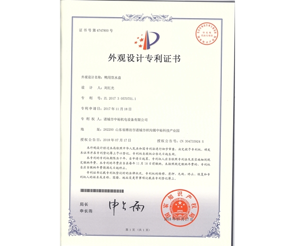 鴨用飲水盤