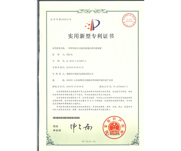一種帶有除塵功能的畜禽舍熱回收裝置