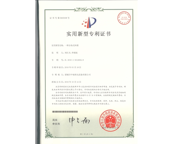 一種分體式料箱
