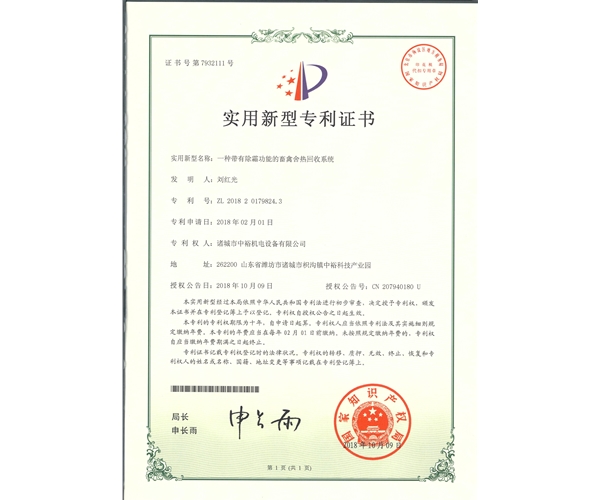 一種帶有除霜功能的畜禽熱回收系統