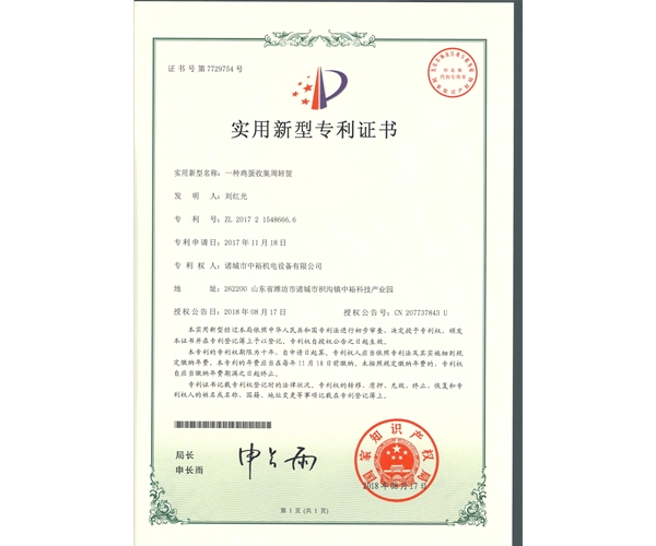 一種雞蛋收集周轉筐