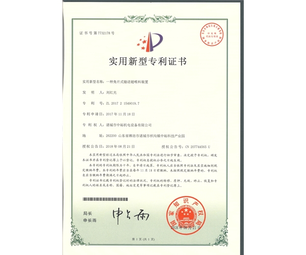 一種角片式輸送鏈喂料裝置