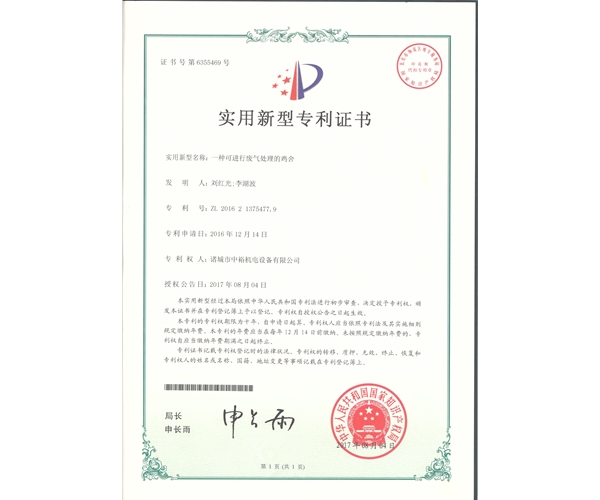 一種可進行廢氣處理的雞舍
