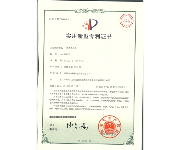 一種肉雞料盤