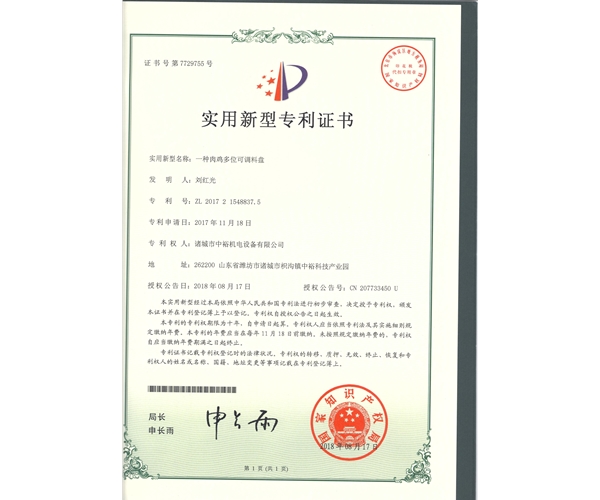一種肉雞多位可調料盤