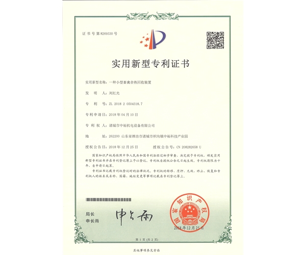 一種小型畜禽舍熱回裝置