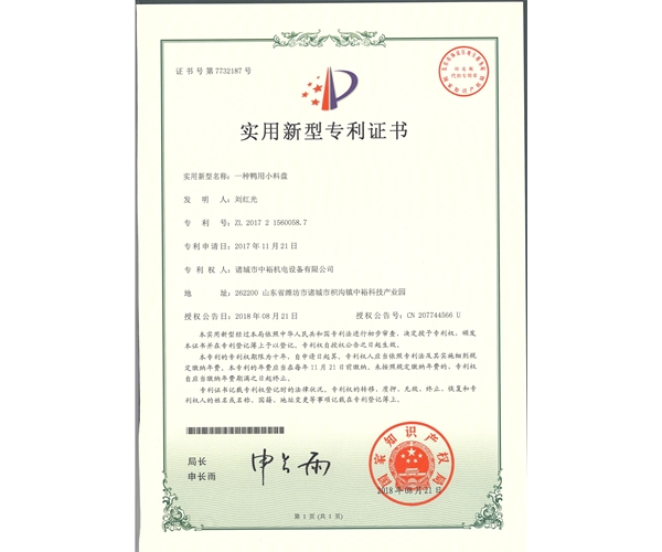 一種鴨用小料盤