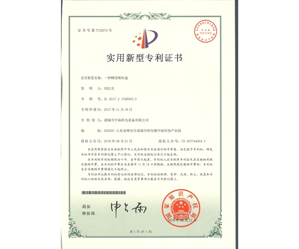 一種鴨用喂料盤