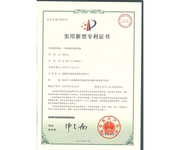 一種養殖舍用通風窗