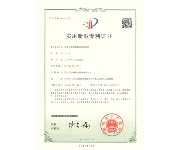 移動式畜禽漏糞地板清洗機