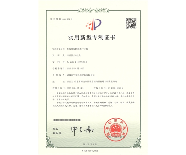 有機肥發(fā)酵堆一體機