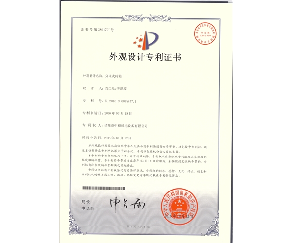 分體式料箱