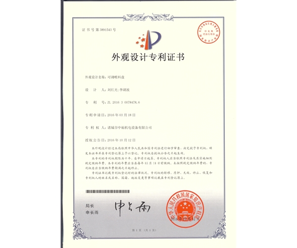 可調喂料盤