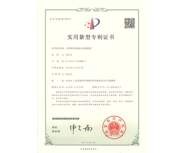 可清洗型低溫發酵裝置