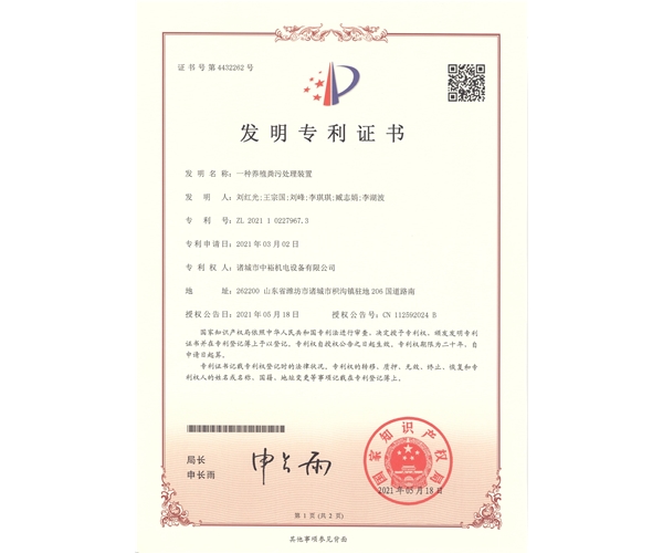 養(yǎng)殖糞污處理