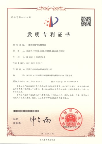 一種養殖廢氣處理裝置