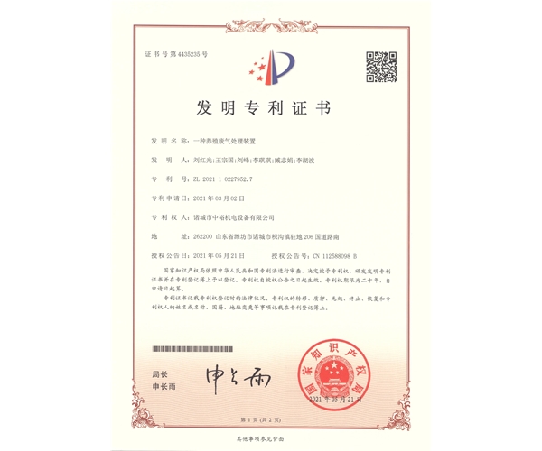 一種養(yǎng)殖廢氣處理裝置