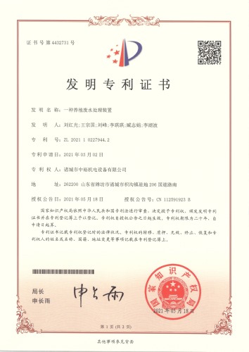 一種養殖廢水處理裝置