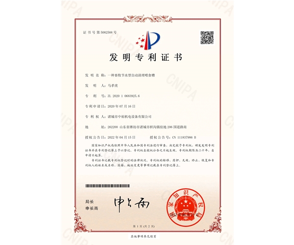 一種畜牧節(jié)水型自動清理喂料槽