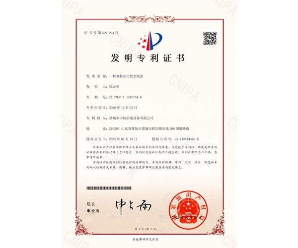 一種畜牧業(yè)用飲水裝置