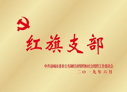 紅旗支部
