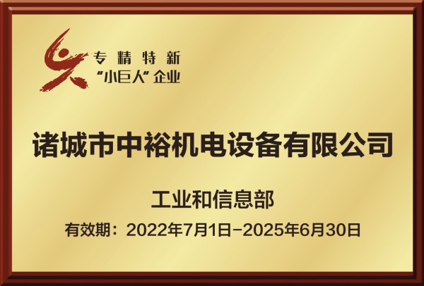 專精特新“小巨人”