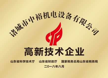 高新技術企業