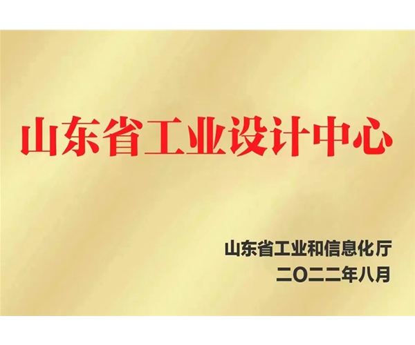 山東省工業設計中心
